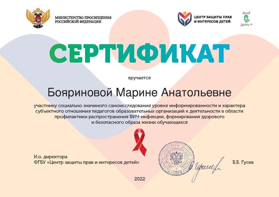 2022-2023 Бояринова М.А. (Сертификат СПИД)